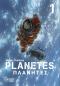 Preview: Manga: Planetes Perfect Edition 1