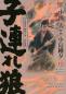 Preview: Manga: Lone Wolf & Cub - Master Edition 11 (Hardcover)