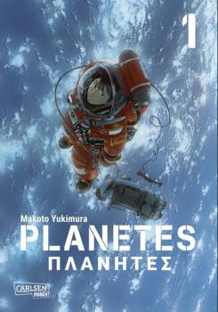 Manga: Planetes Perfect Edition 1