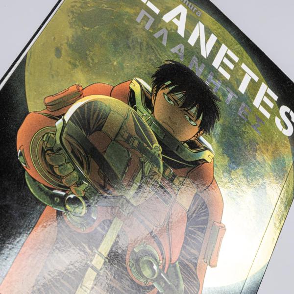 Manga: Planetes Perfect Edition 2